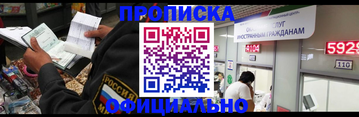 прописка 2025 в Красноуральске